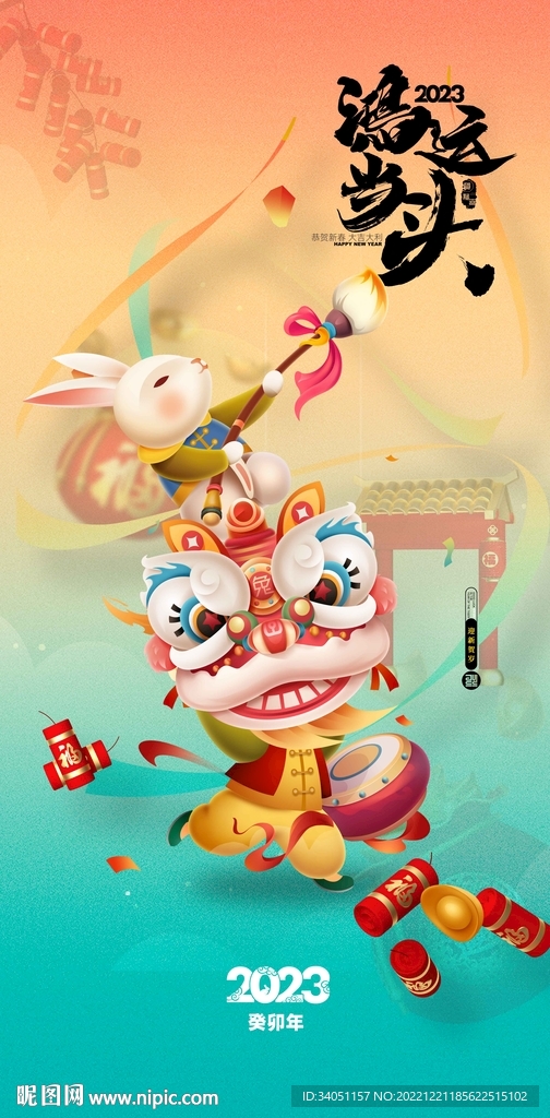 兔年