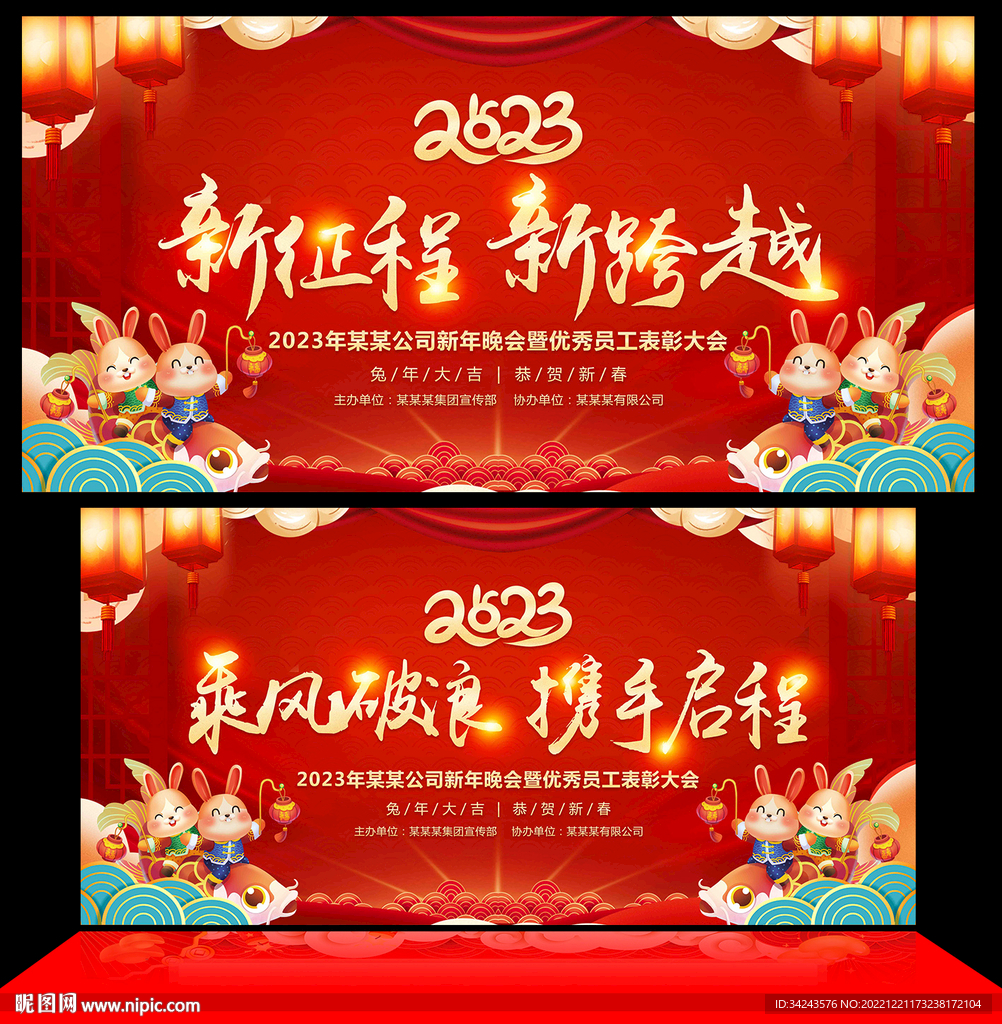 年会背景年会