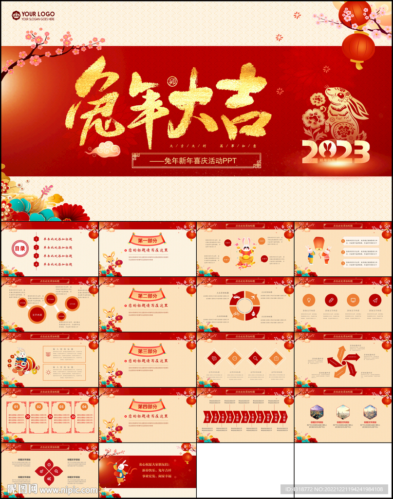 2023兔年春节ppt