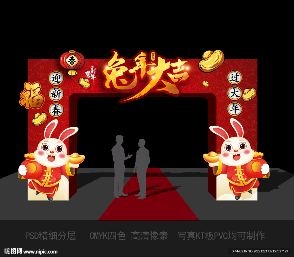 兔年拱门