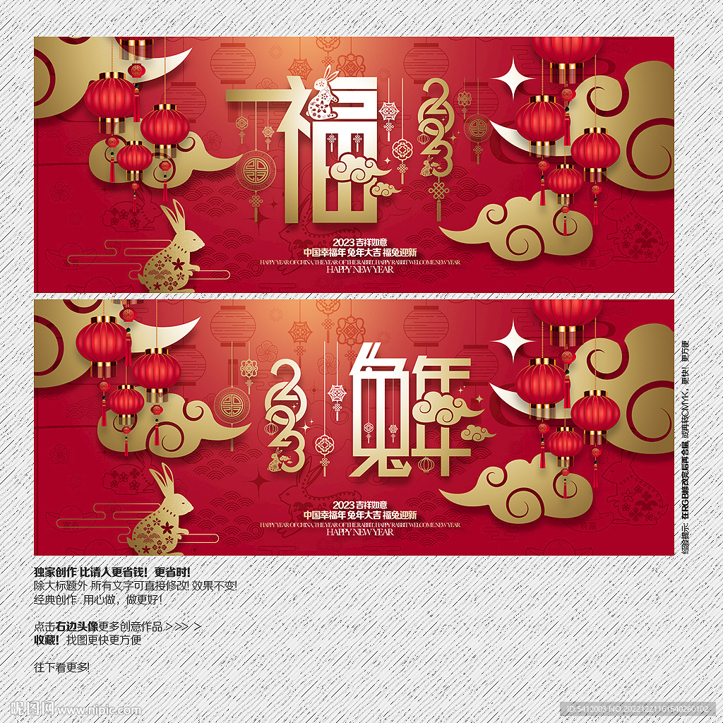 2023兔年 福