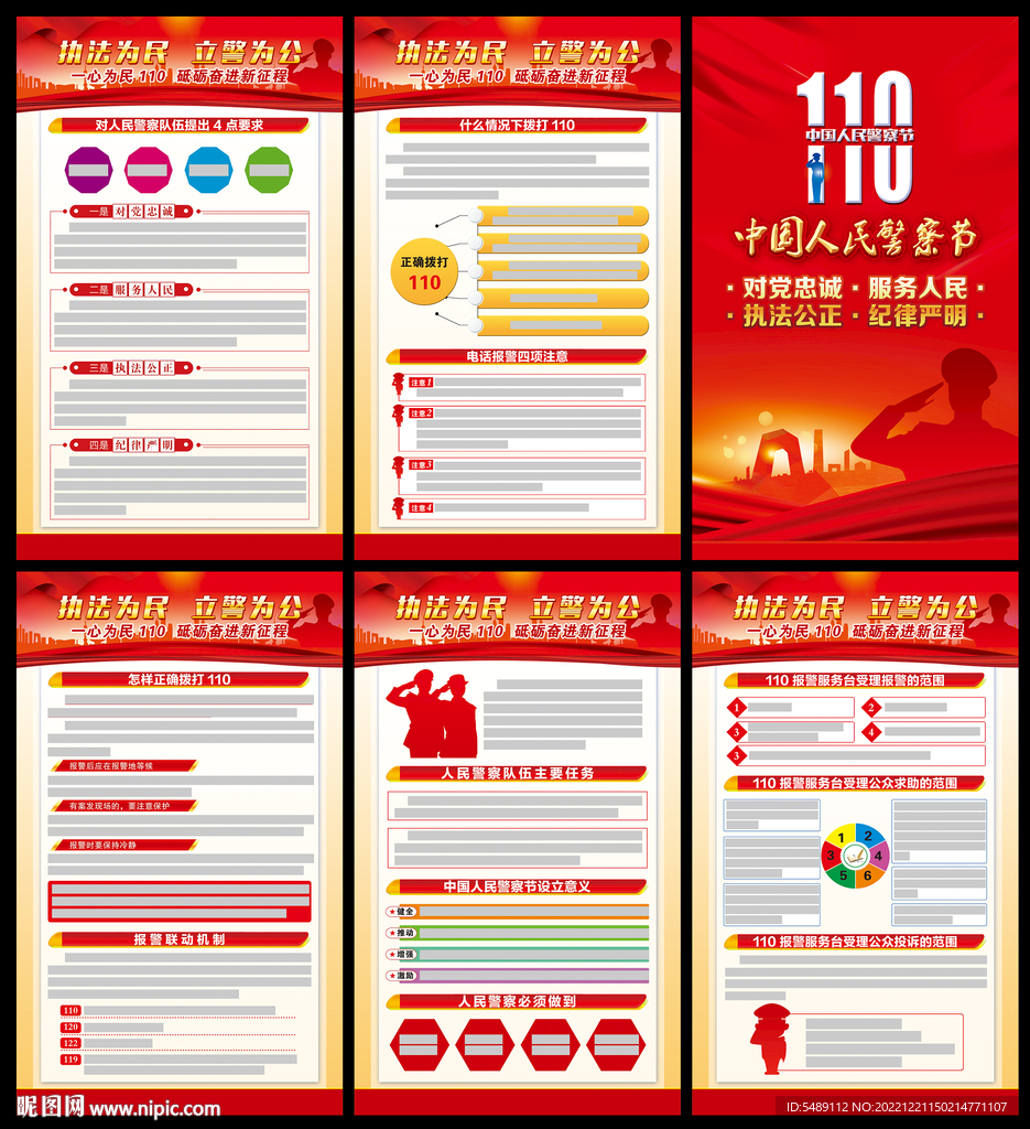 110宣传日