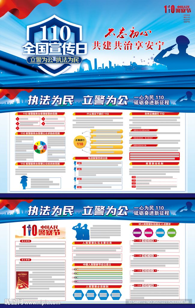 110宣传日