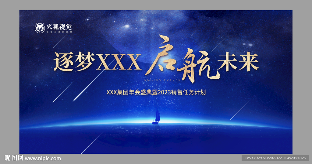 年会盛典