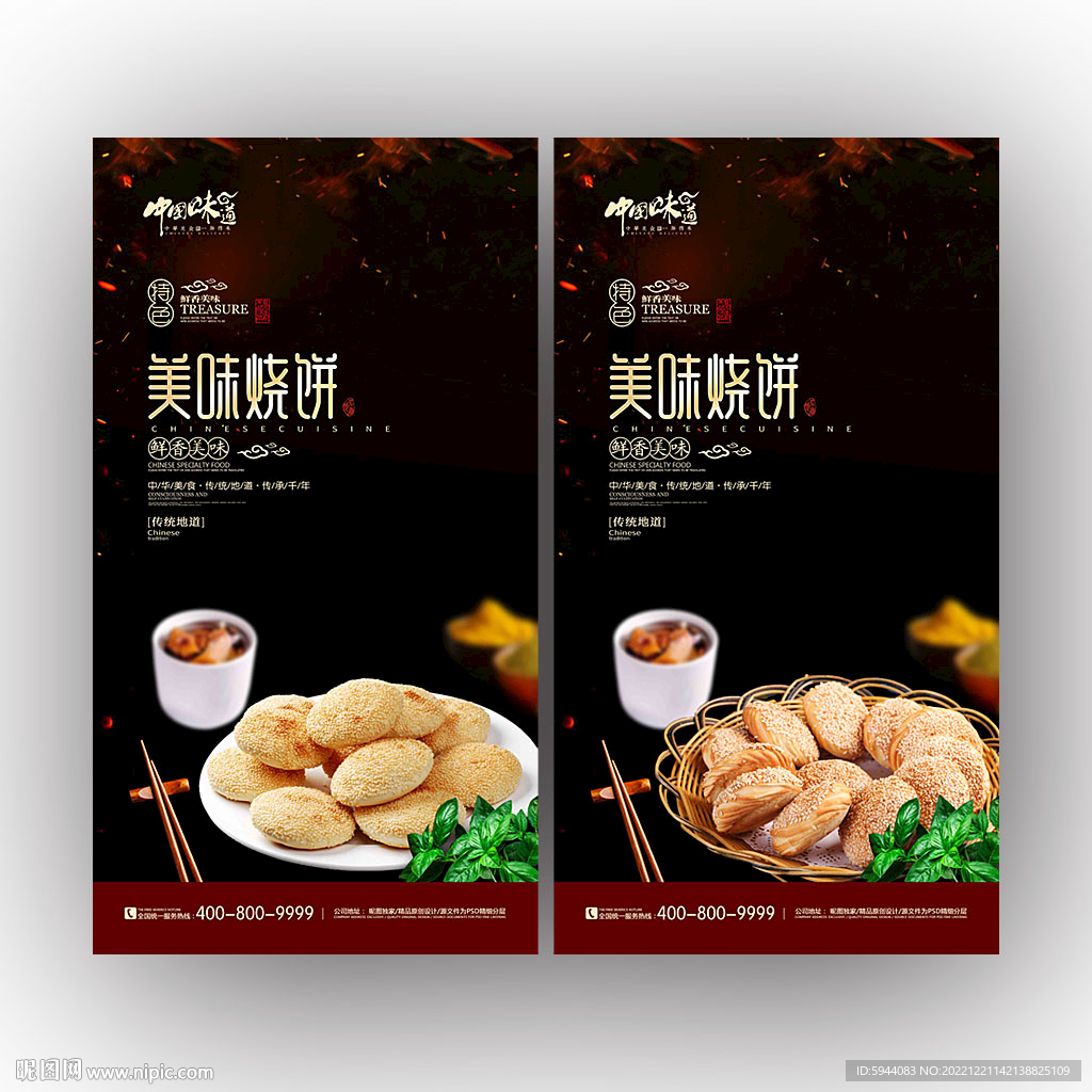烧饼