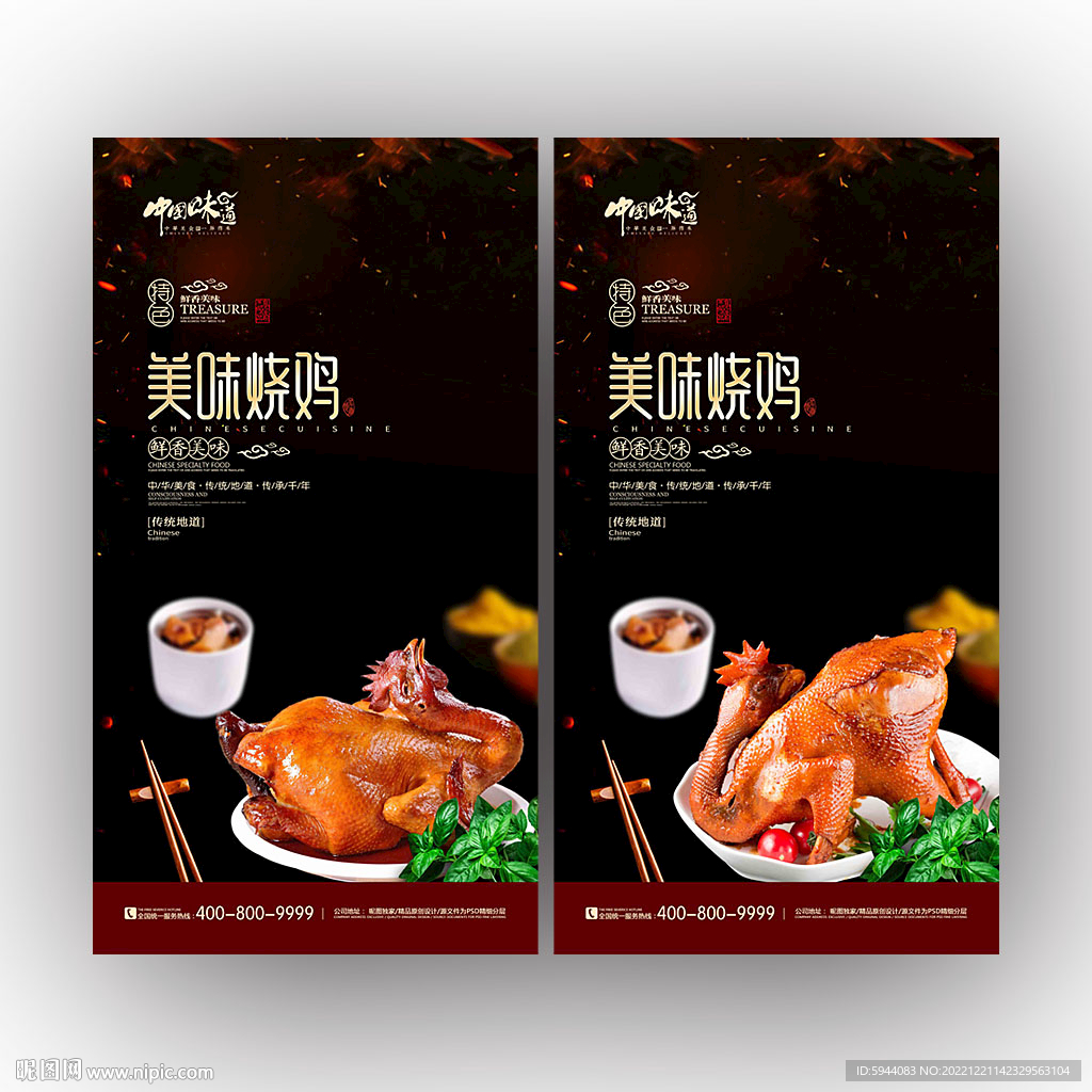 烧鸡