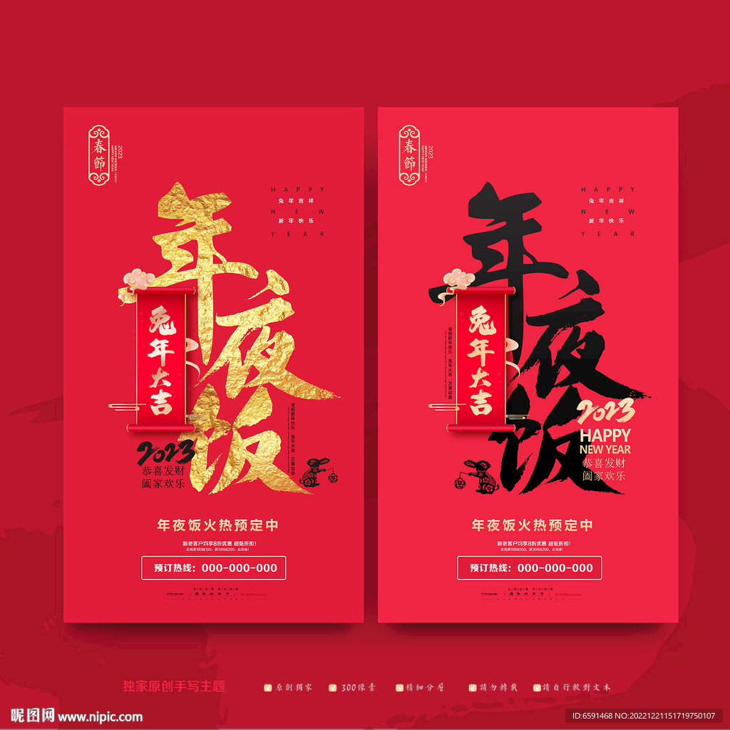 年夜饭