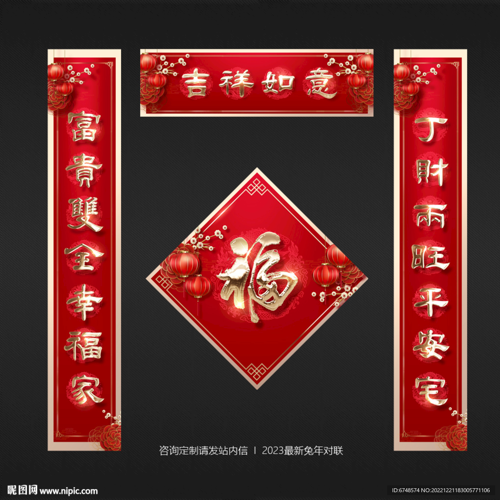 兔年对联