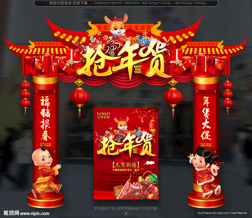 抢年货