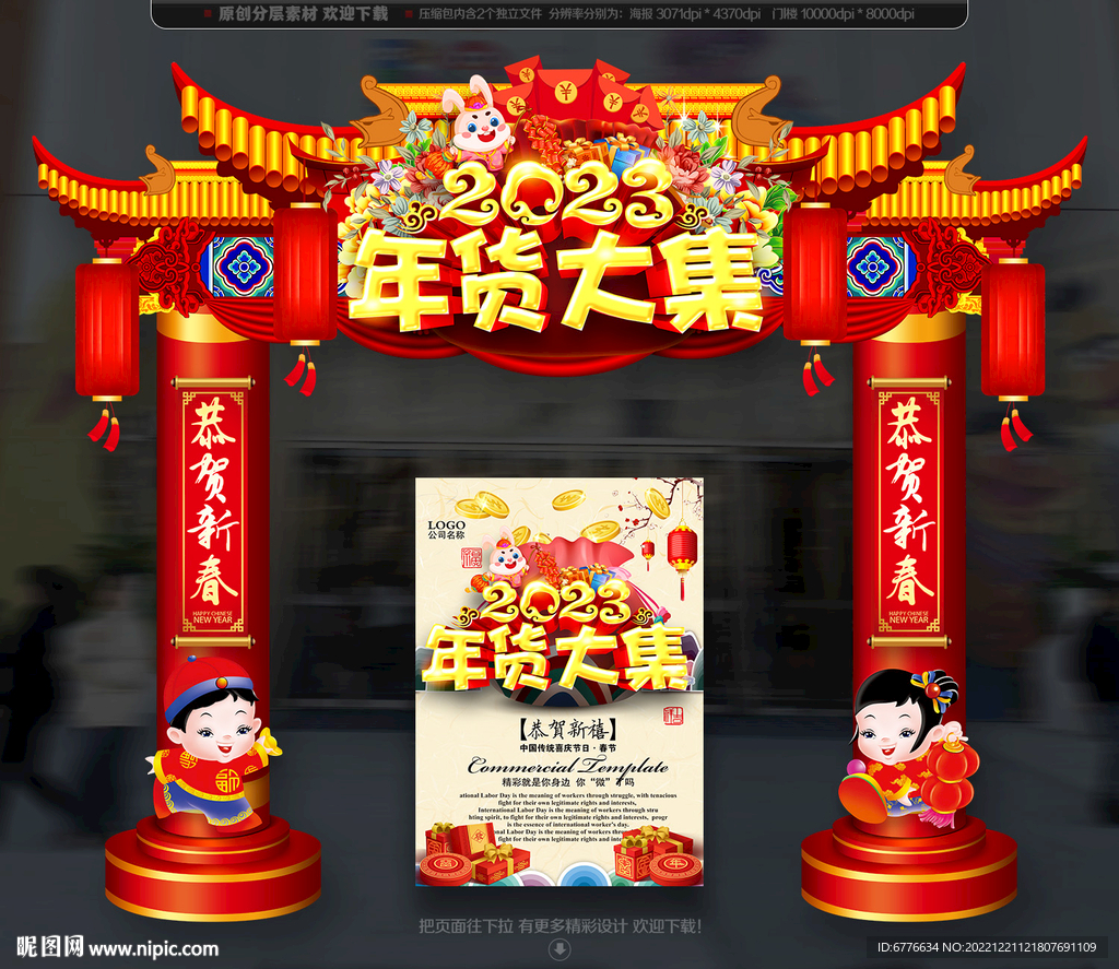 年货大集门头