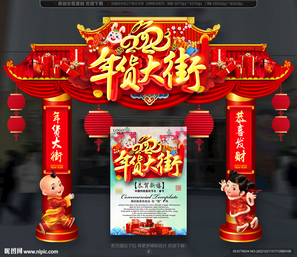 年货一条街