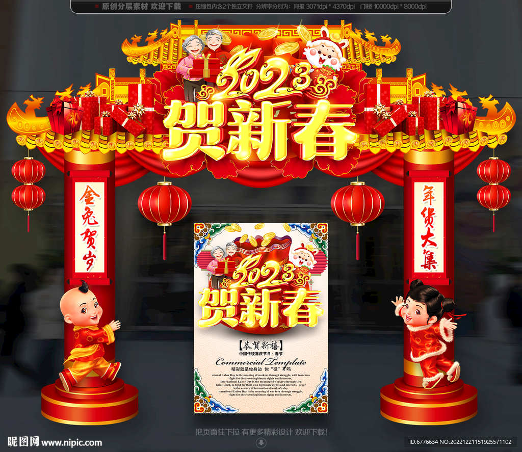 贺新春拱门