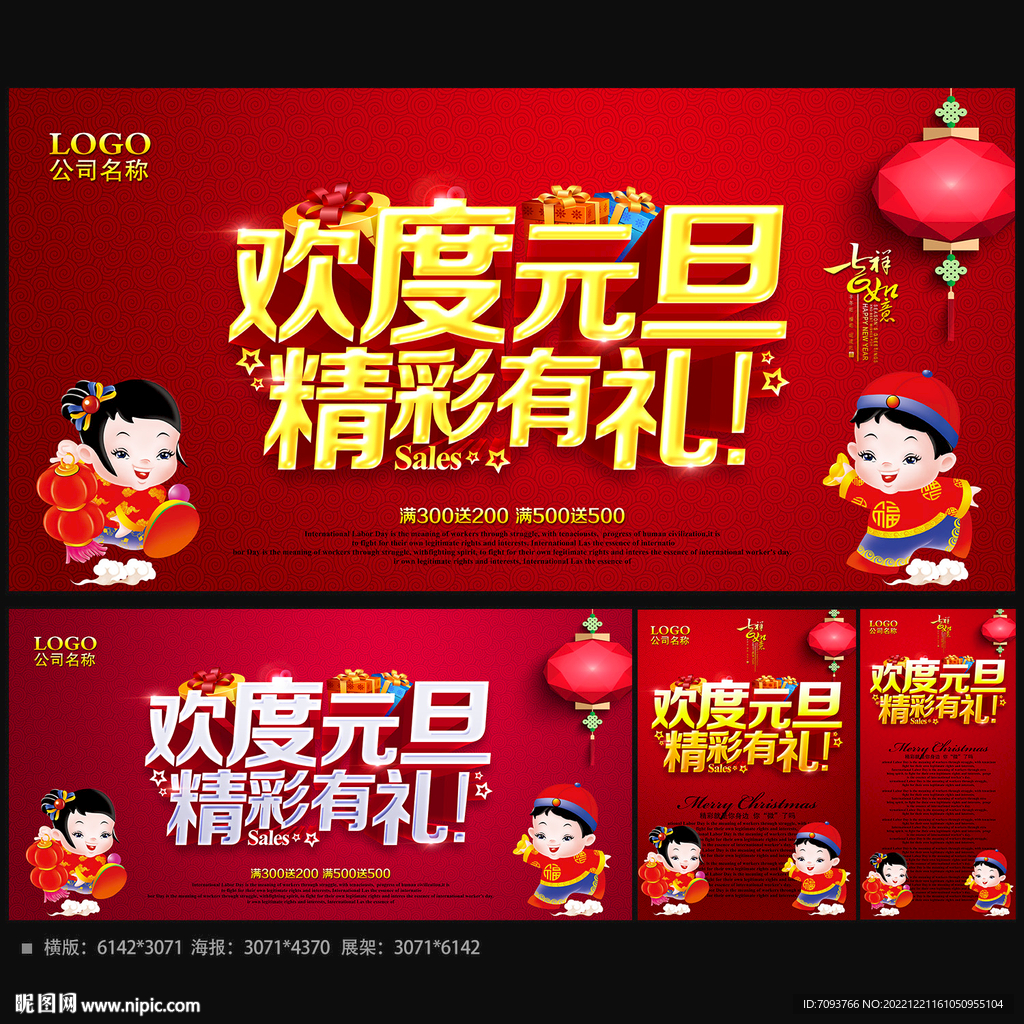 欢度元旦