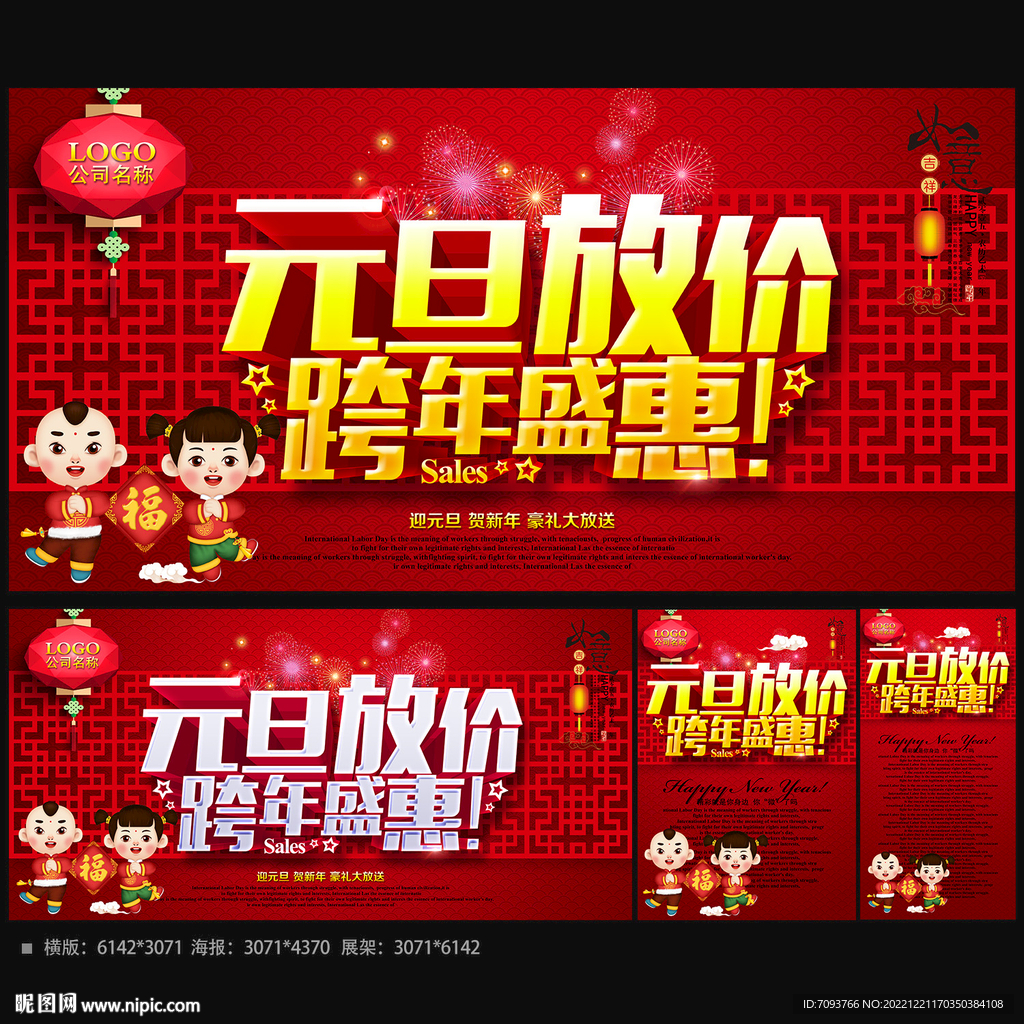 元旦 跨年