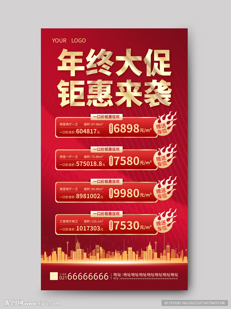 年终大促