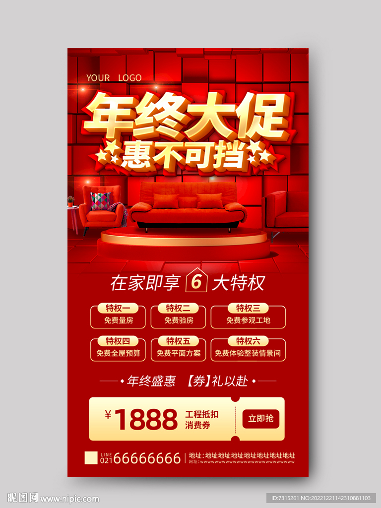 年终大促惠不可挡