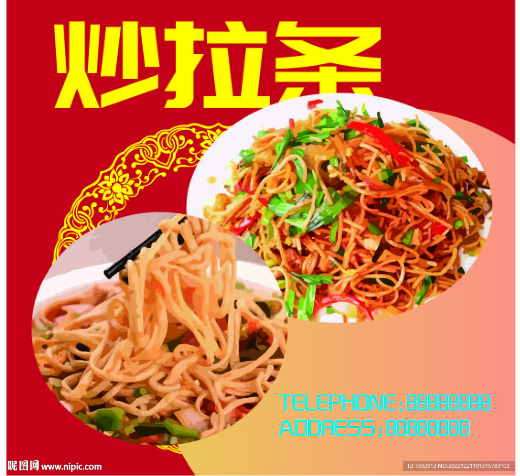 炒拉条