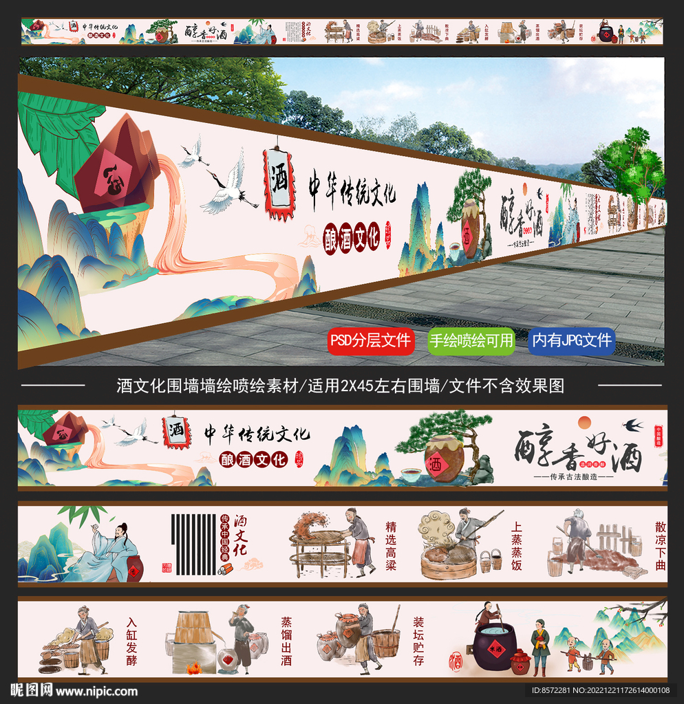 酿酒文化墙绘