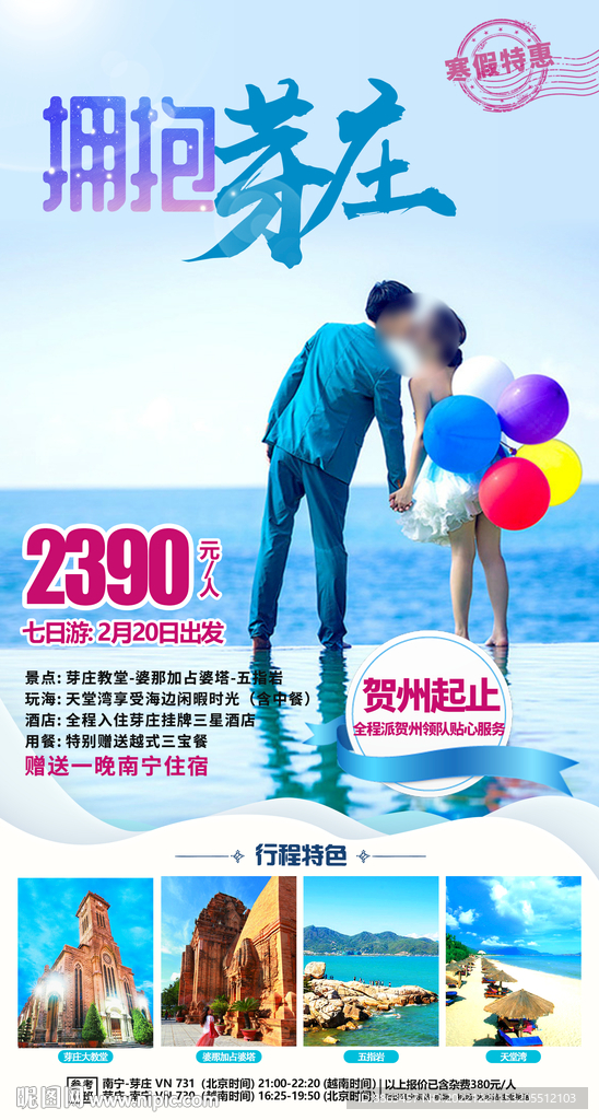 拥抱芽庄