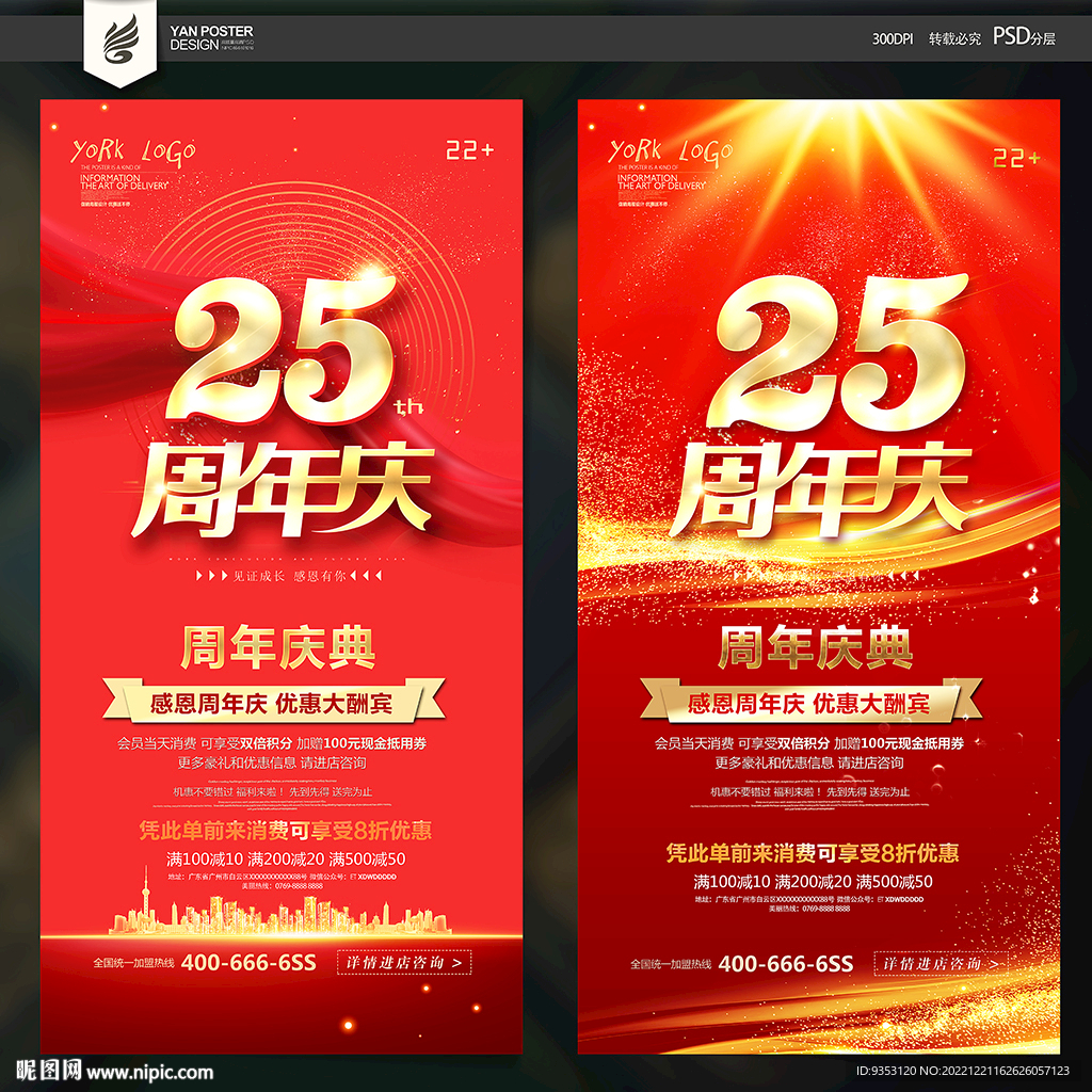 25周年庆