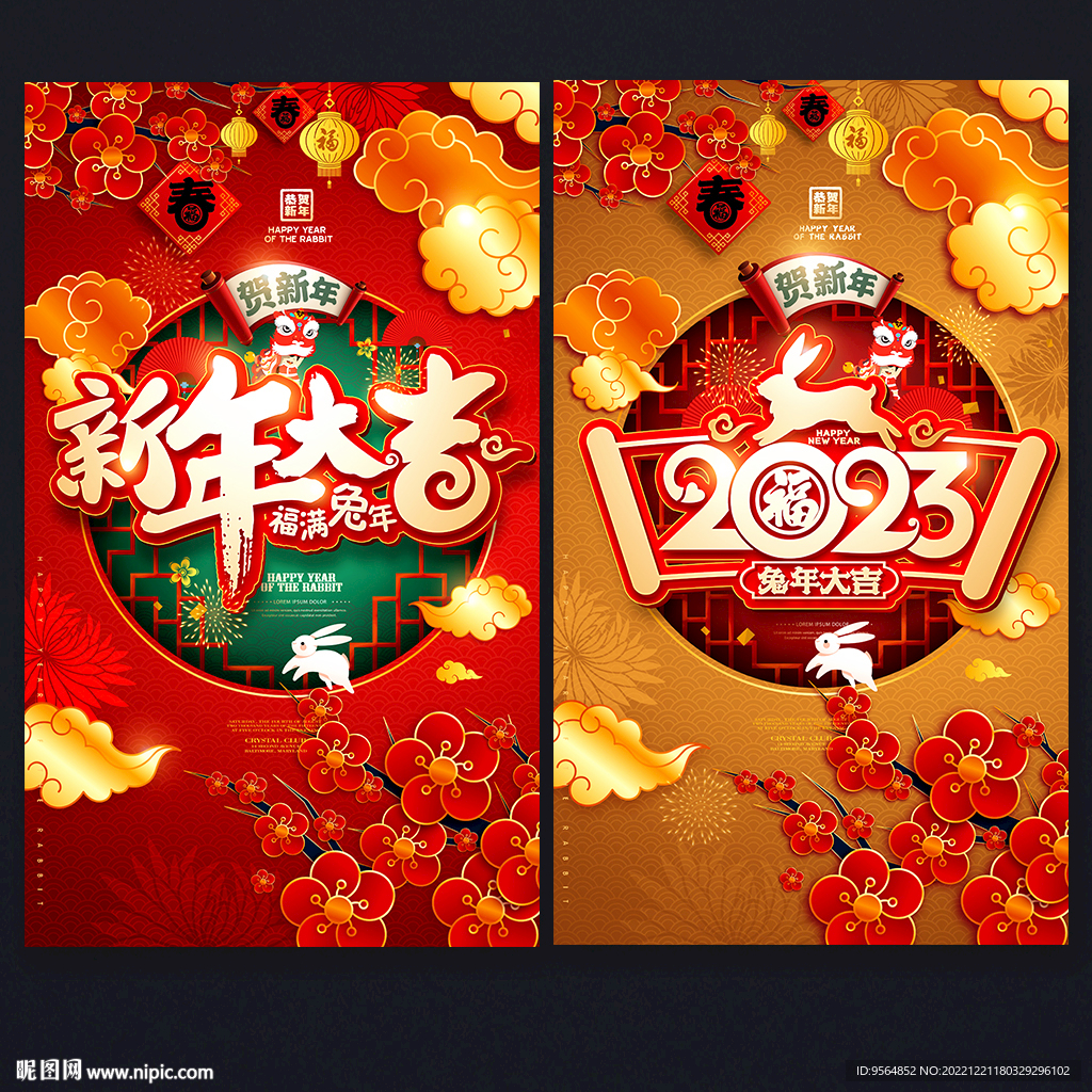 新年