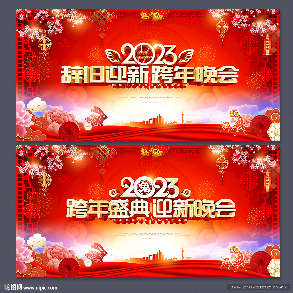 跨年晚会