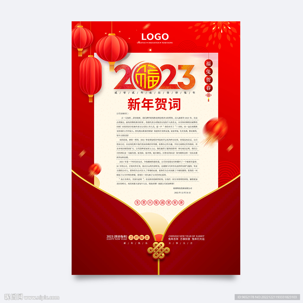 新年贺词