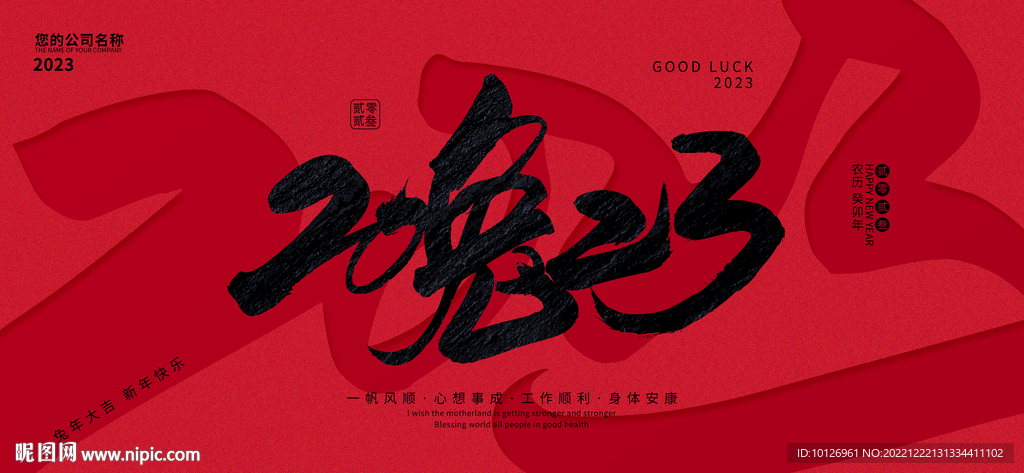 兔年2023