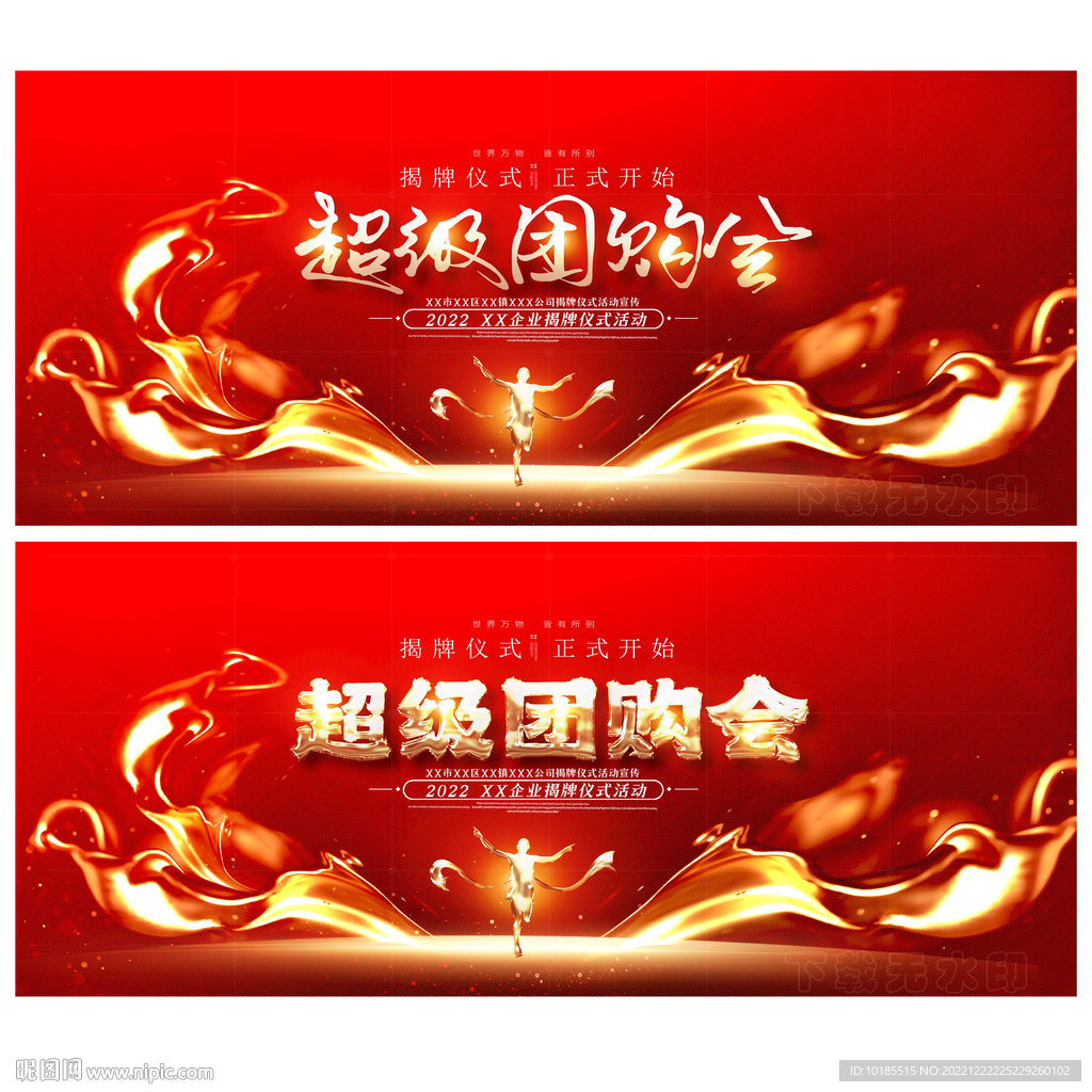 超级团购会