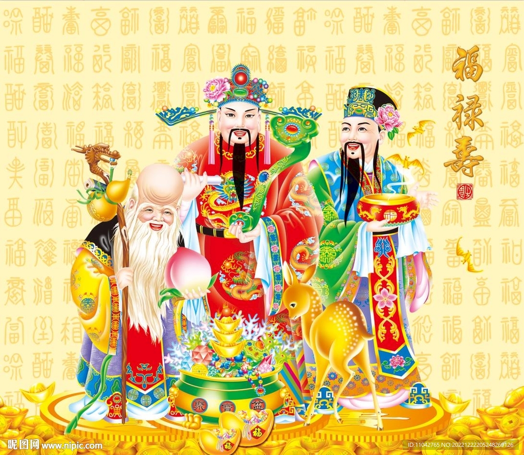 福禄寿