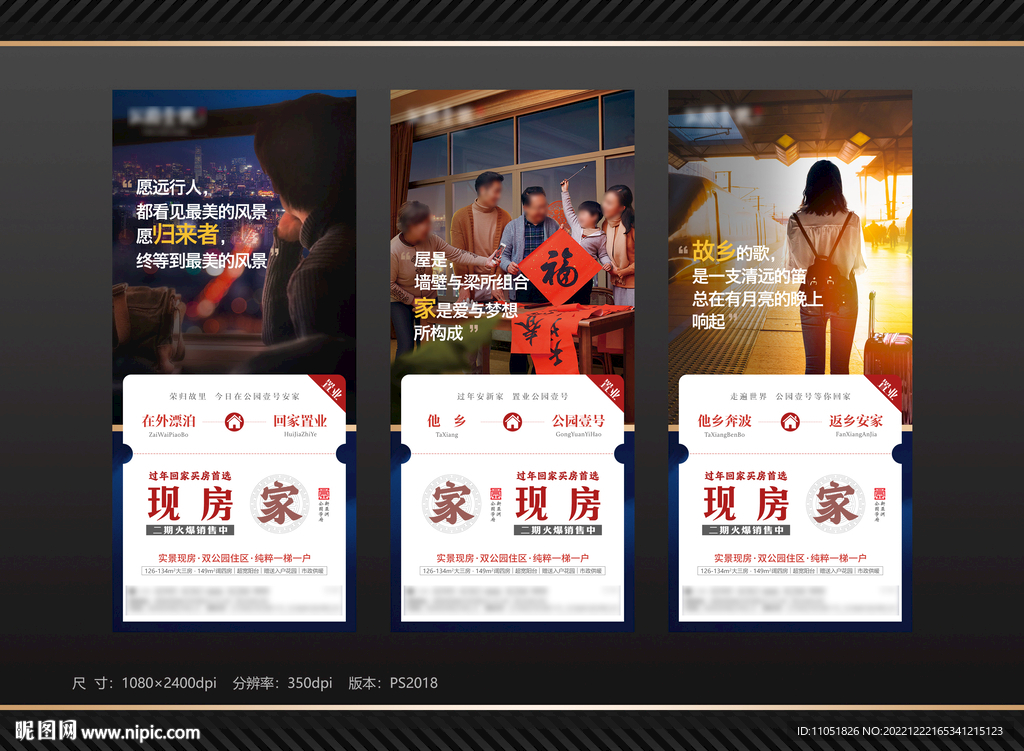 地产 返乡置业 现房系列海报