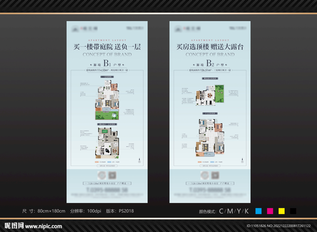 地产 高端户型展架
