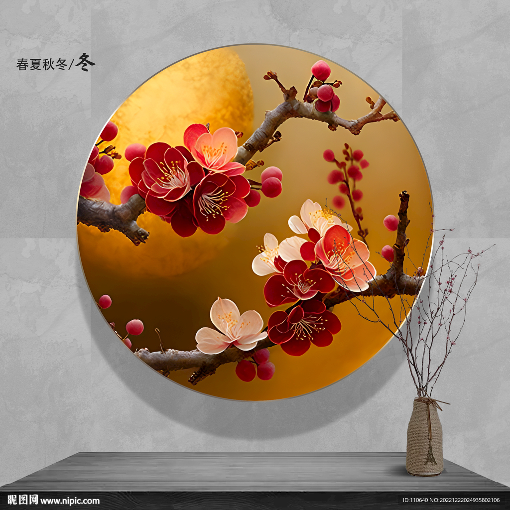 春夏秋冬