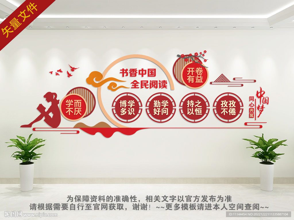 书香中国 全民阅读