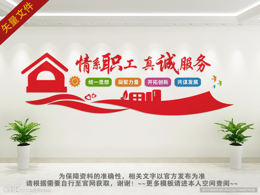 情系职工真诚服务