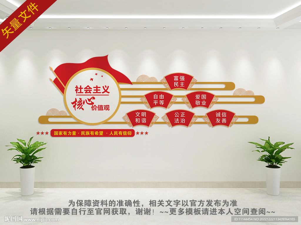 核心价值观