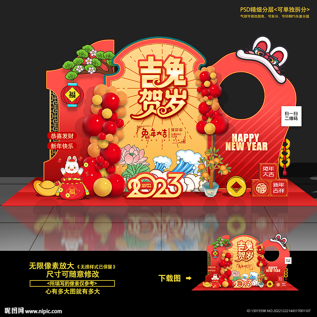 新年美陈 