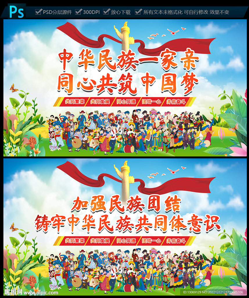 民族团结宣传栏