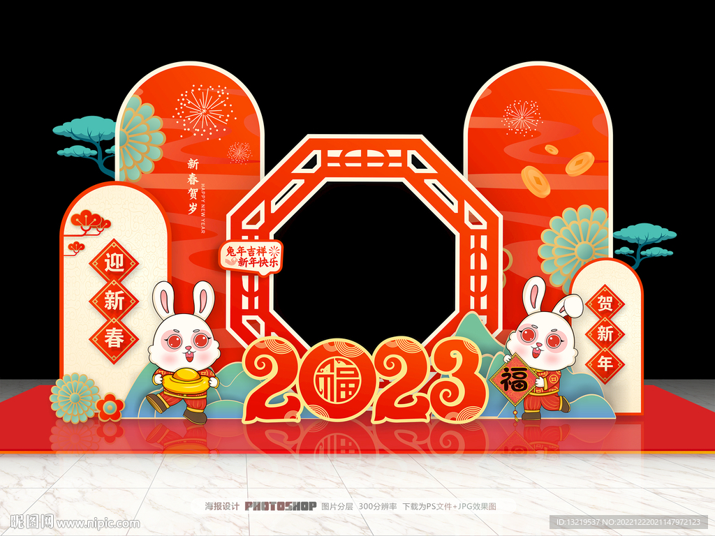 2023兔年美陈