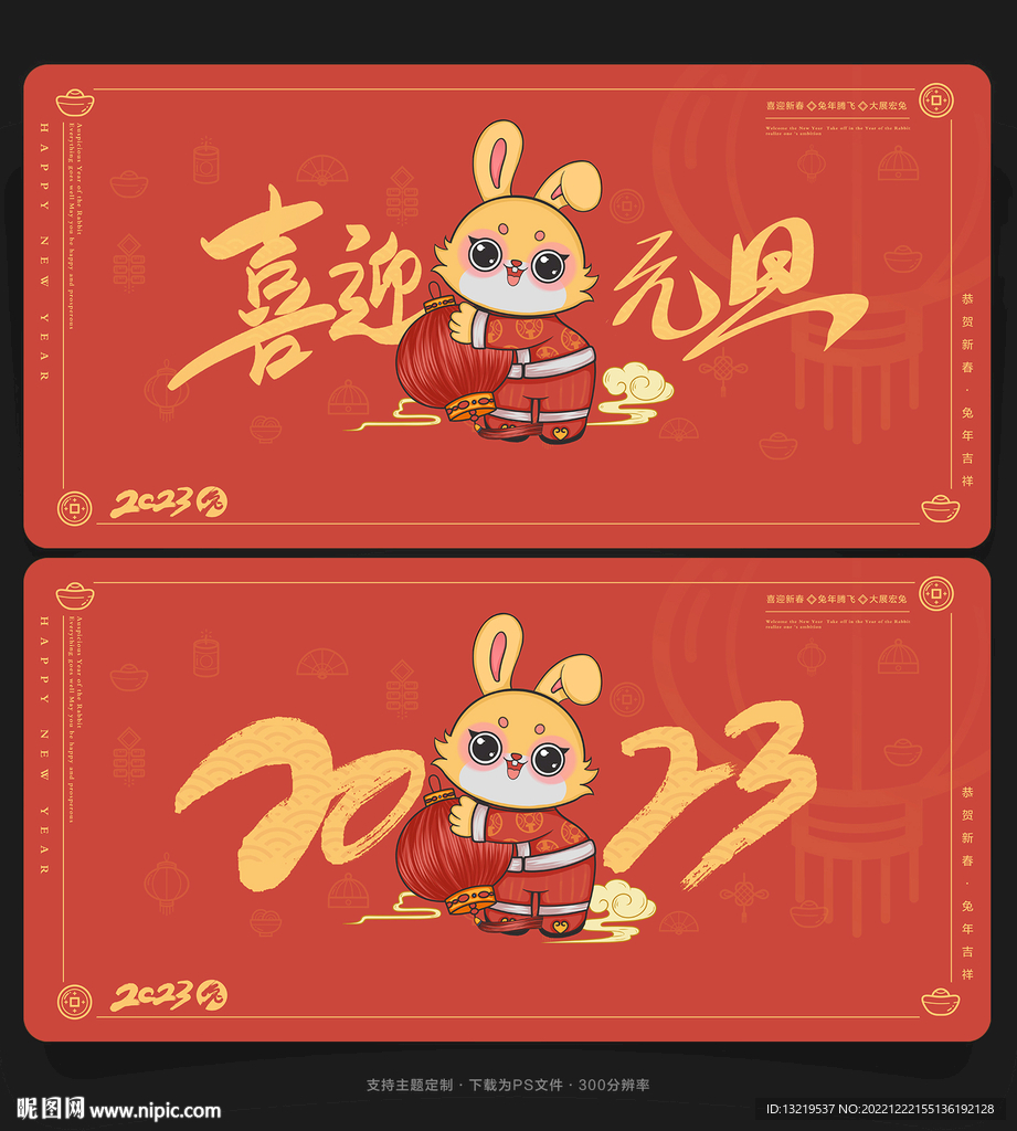 喜迎元旦