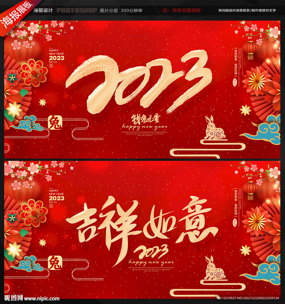 2023新年