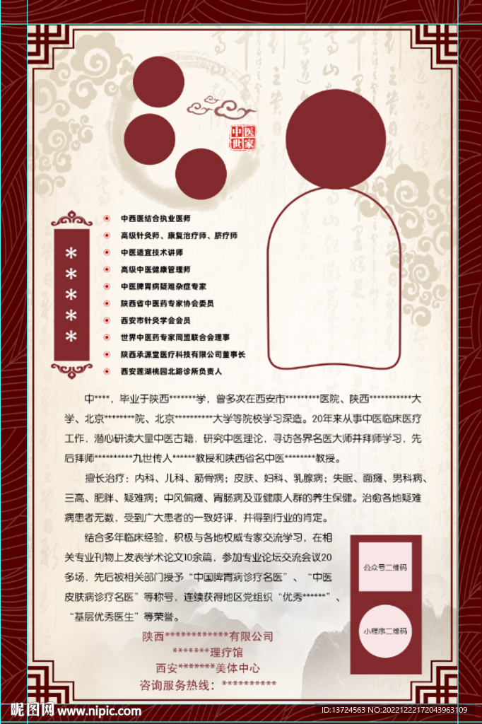 人物 专家 介绍 