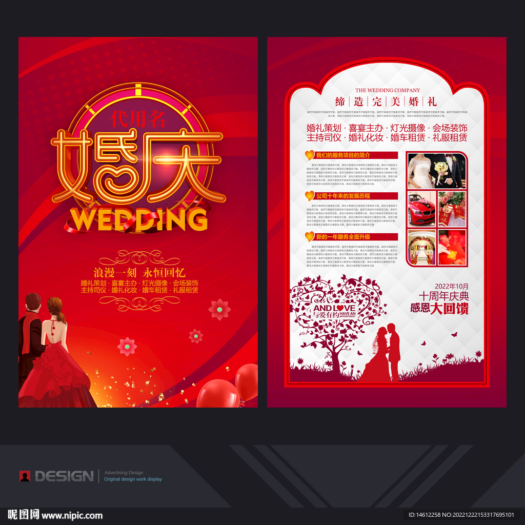 婚庆公司