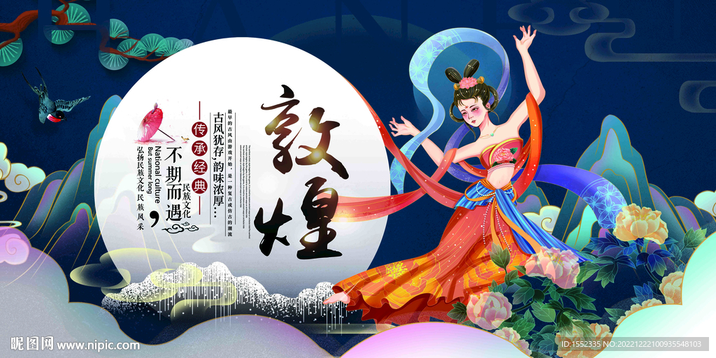 国潮