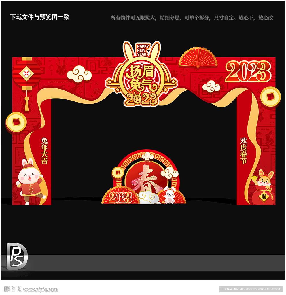 2023兔年拱门