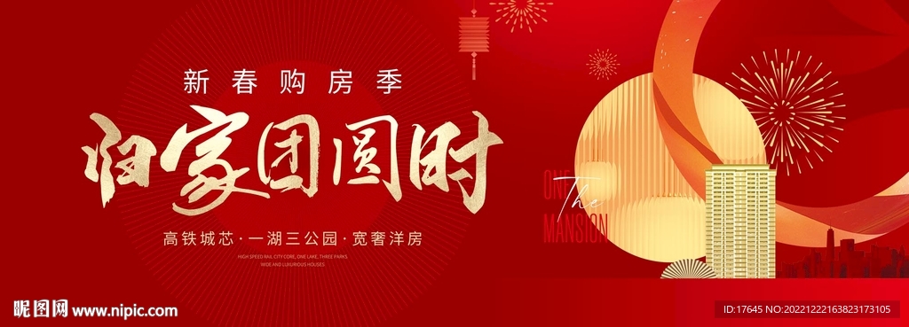 房地产春节