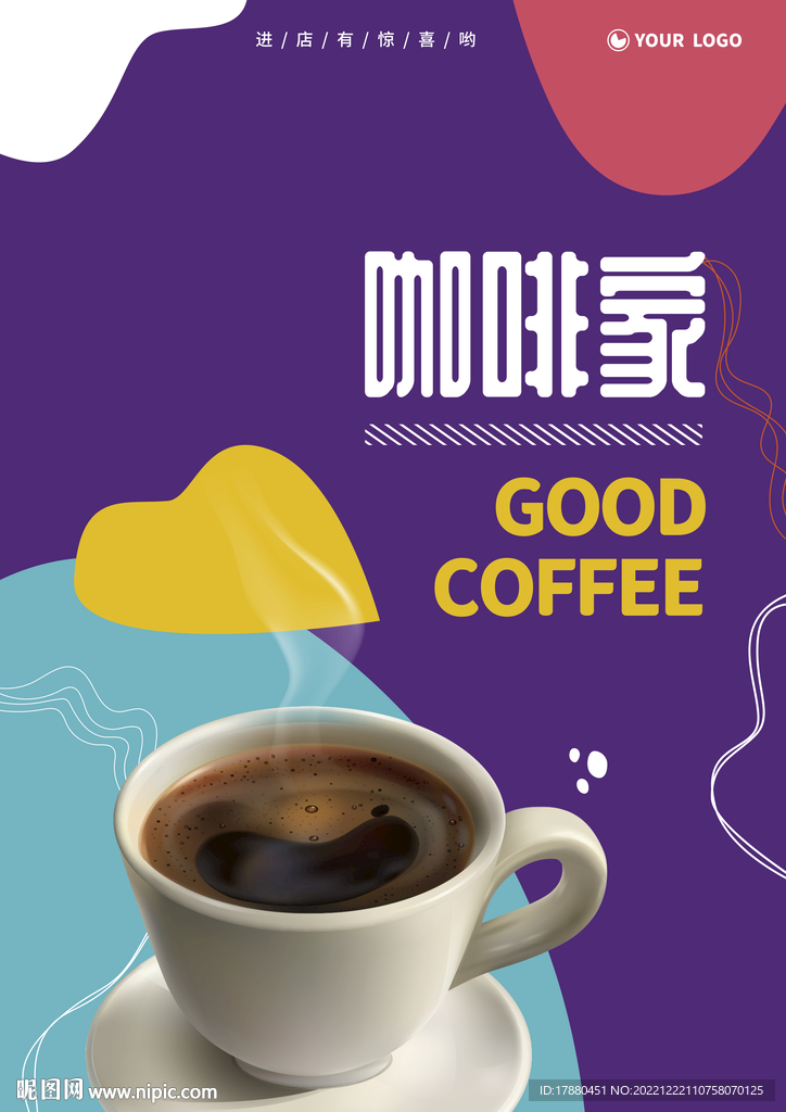 咖啡店宣传海报