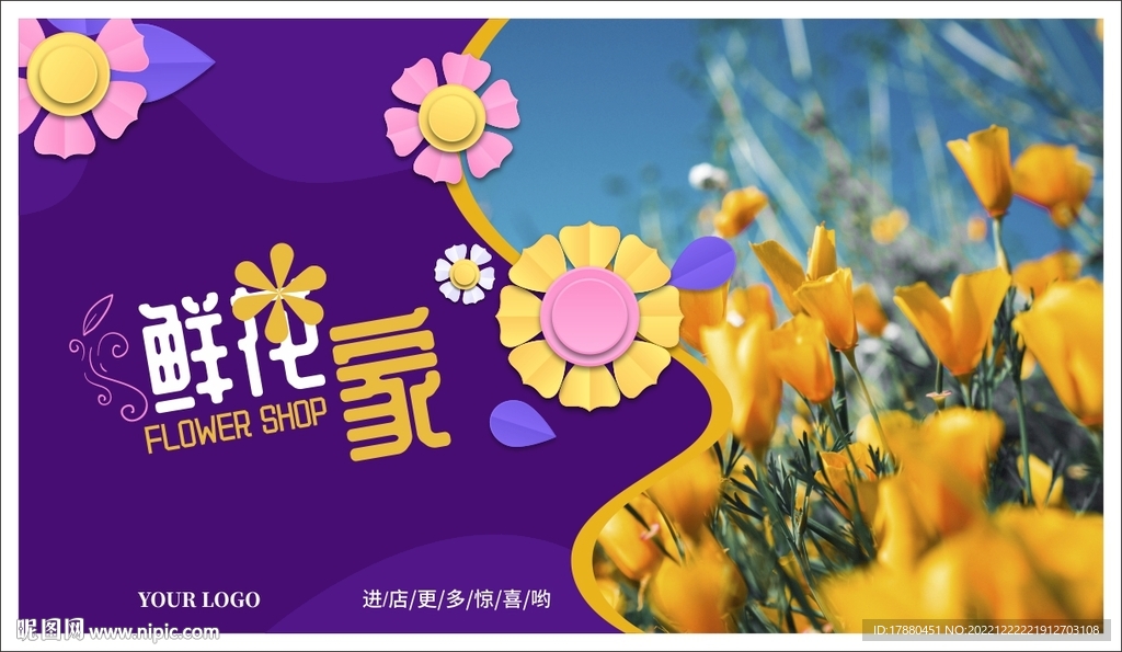 鲜花店宣传海报