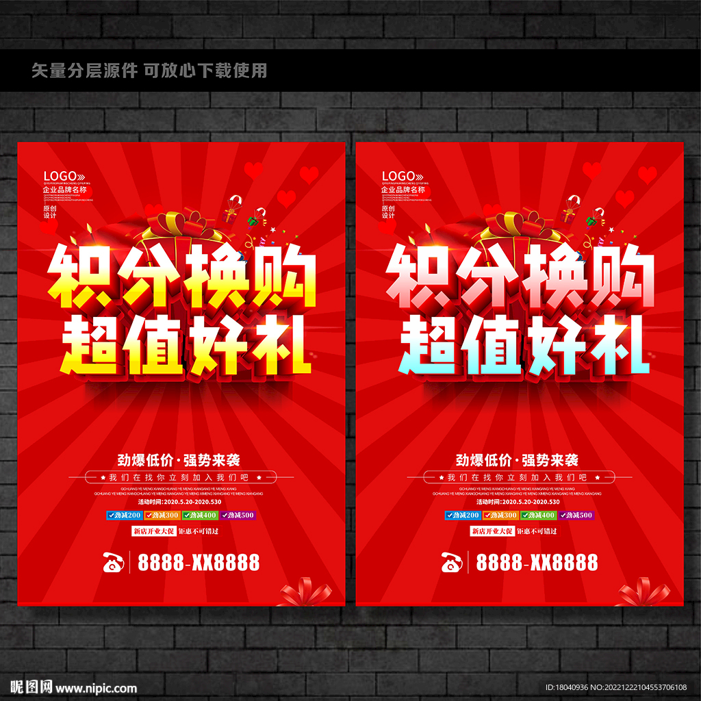 积分换购 