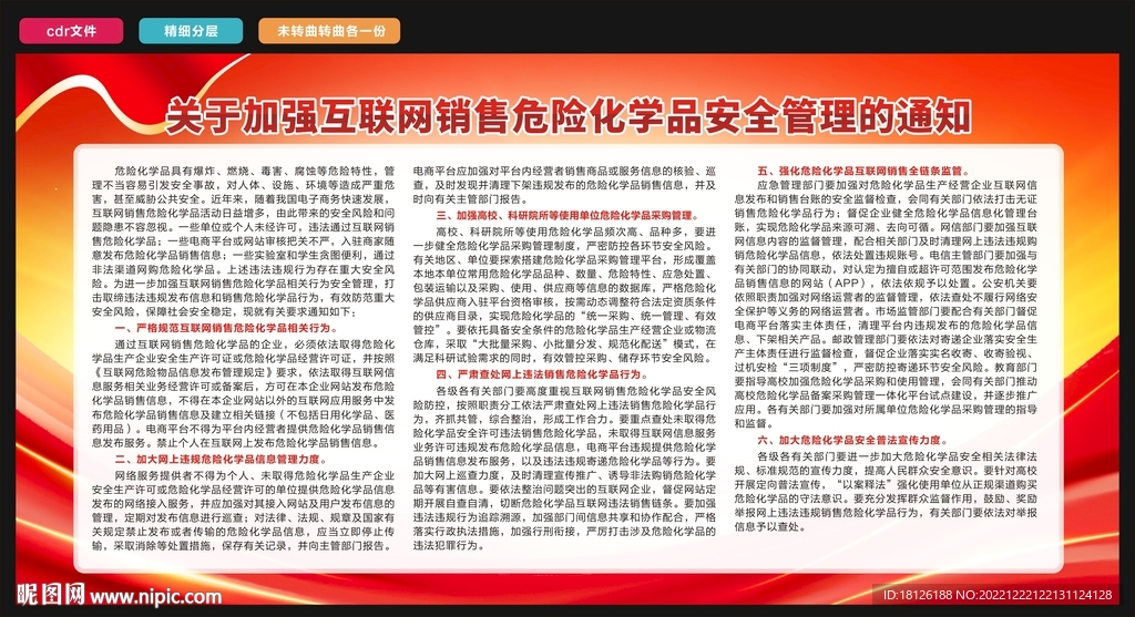 销售危险化学品安全管理的通知